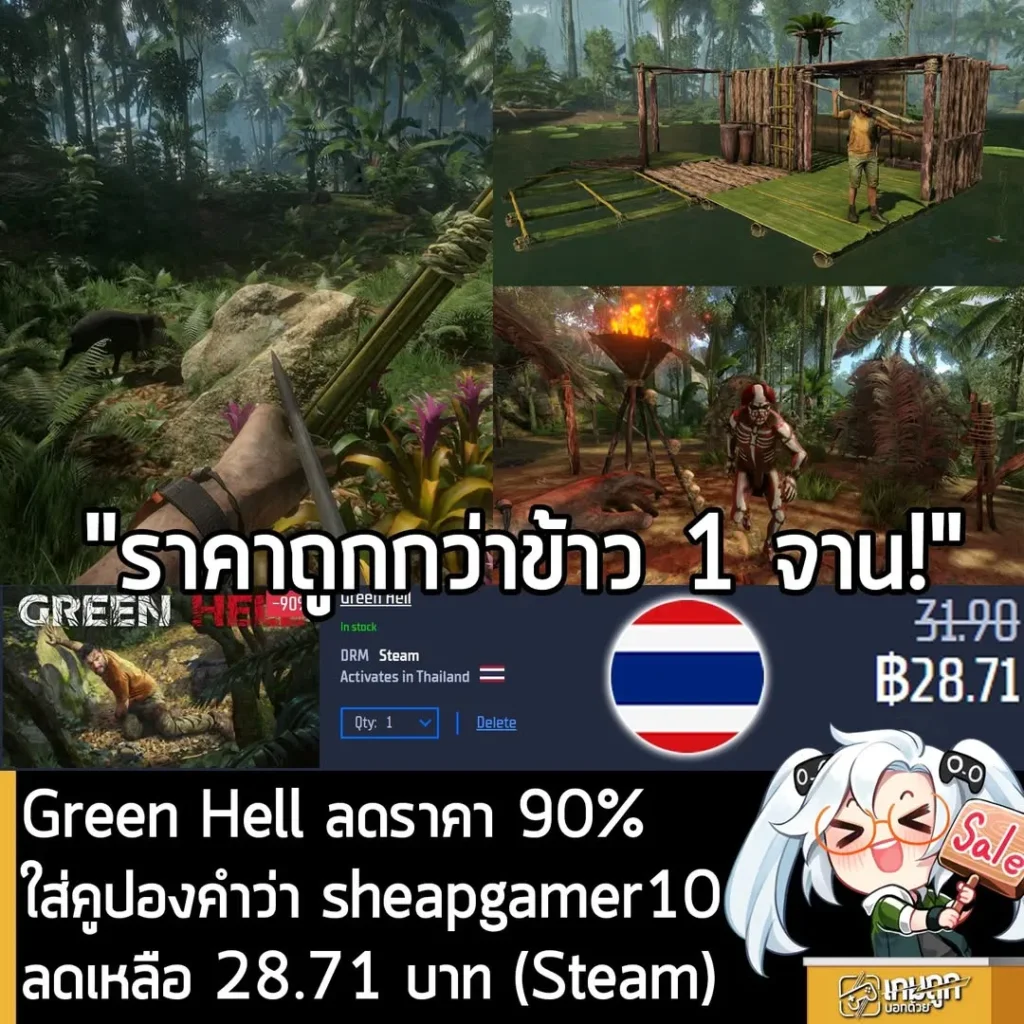 Green Hell เกมเอาตัวรอดสุดสมจริง ลดกระหน่ำ 90% เหลือเพียง 28 บาท