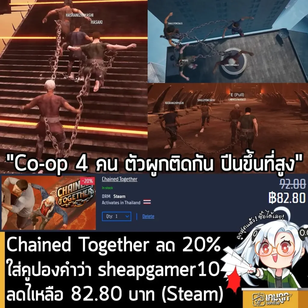 Chained Together เกมปั่น ลดหนัก Gamersgate เหลือ 82.80 บาท พร้อมคูปองพิเศษ!