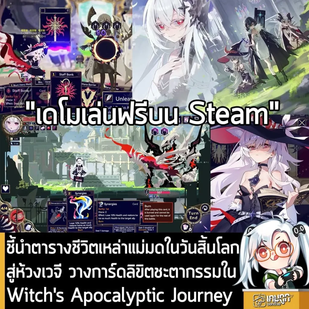 ชี้นำตารางชีวิตเหล่าแม่มดในวันสิ้นโลก สู่ห้วงเวจี วางการ์ดลิขิตชะตากรรมใน Witch's Apocalyptic Journey