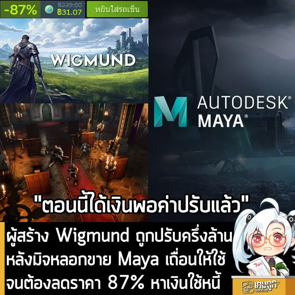 ผู้สร้าง Wigmund ถูกปรับครึ่งล้าน หลังมิจหลอกขาย Maya เถื่อนให้ใช้ จนต้องลดราคา 87% หาเงินใช้หนี้