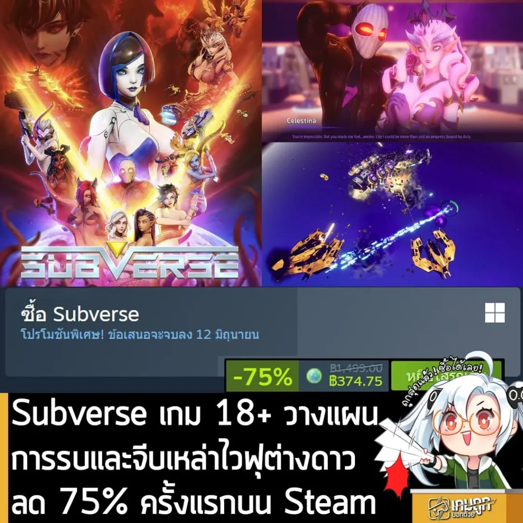 Subverse กำลังลดราคา 75% ในเว็บ Steam เหลือราคา 374.75 บาท