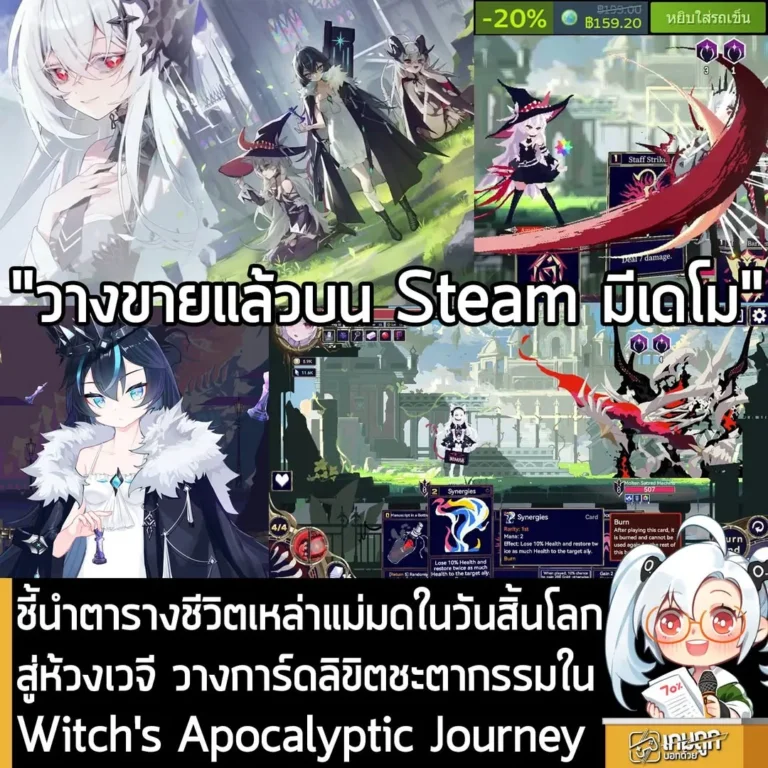 ชี้นำตารางชีวิตเหล่าแม่มดในวันสิ้นโลก สู่ห้วงเวจี วางการ์ดลิขิตชะตากรรมใน Witch's Apocalyptic Journey