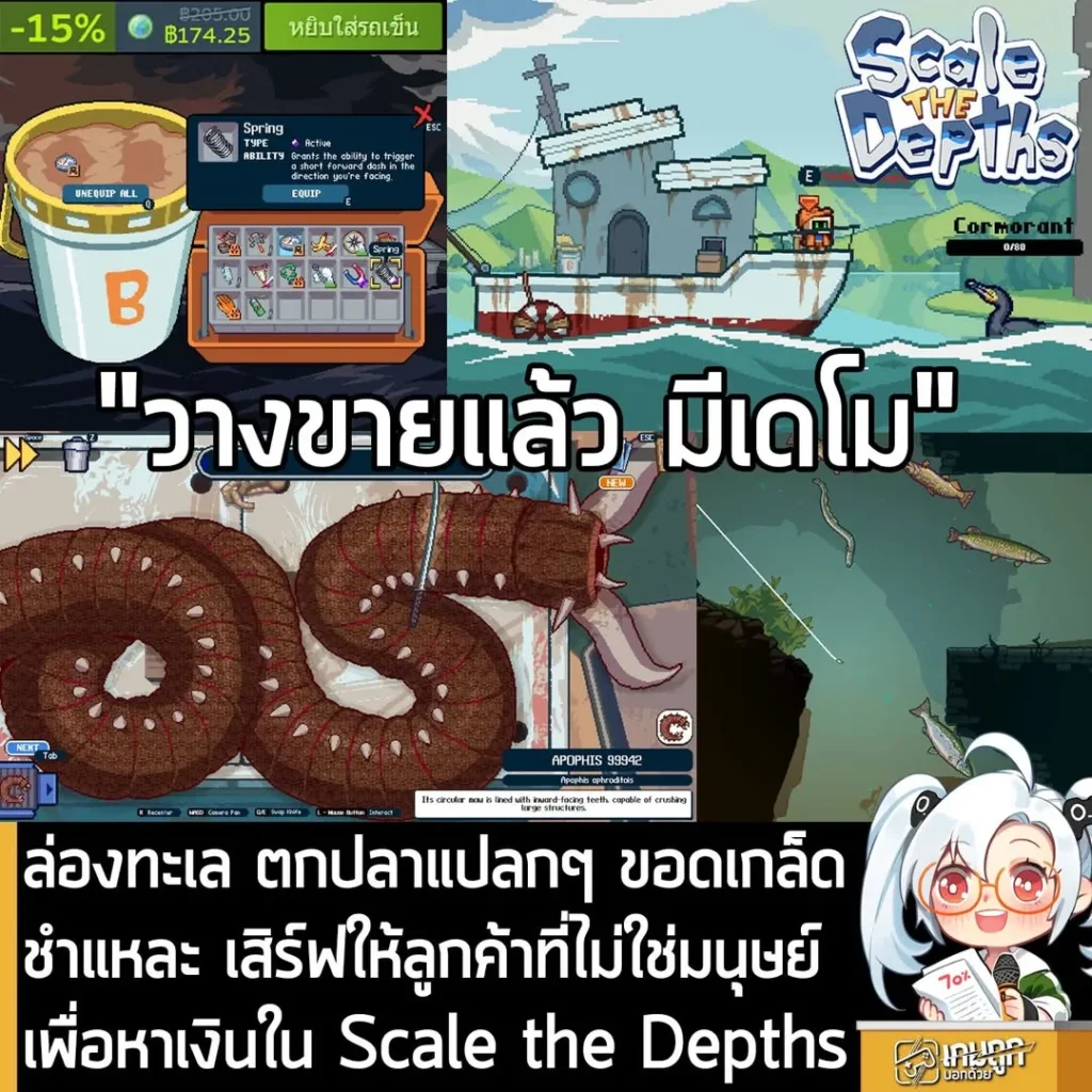 ล่องทะเล ตกปลาแปลกๆ ขอดเกล็ด ชำแหละ เสิร์ฟให้ลูกค้าที่ไม่ใช่มนุษย์ เพื่อหาเงินใน Scale the Depths