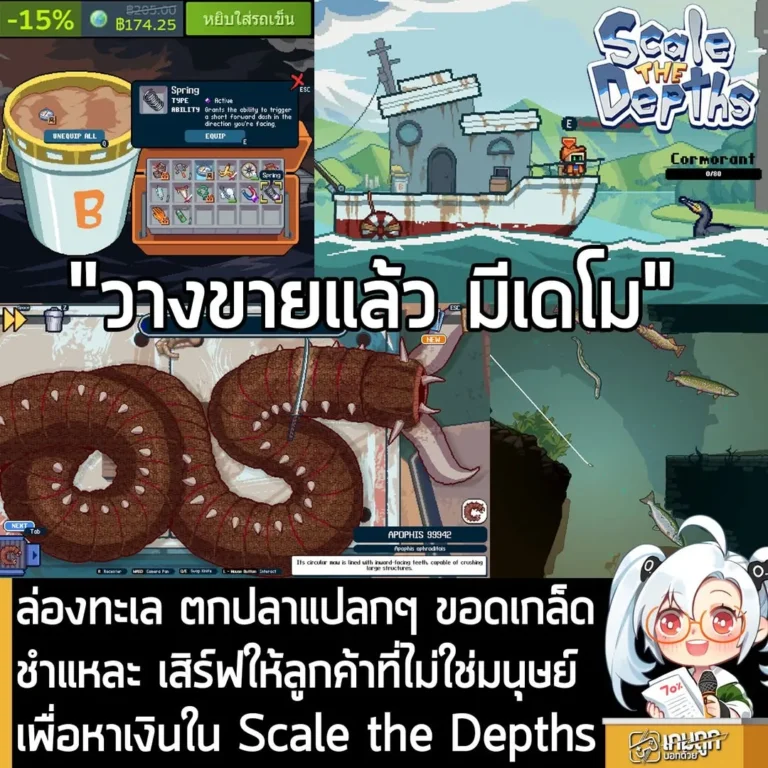 ล่องทะเล ตกปลาแปลกๆ ขอดเกล็ด ชำแหละ เสิร์ฟให้ลูกค้าที่ไม่ใช่มนุษย์ เพื่อหาเงินใน Scale the Depths