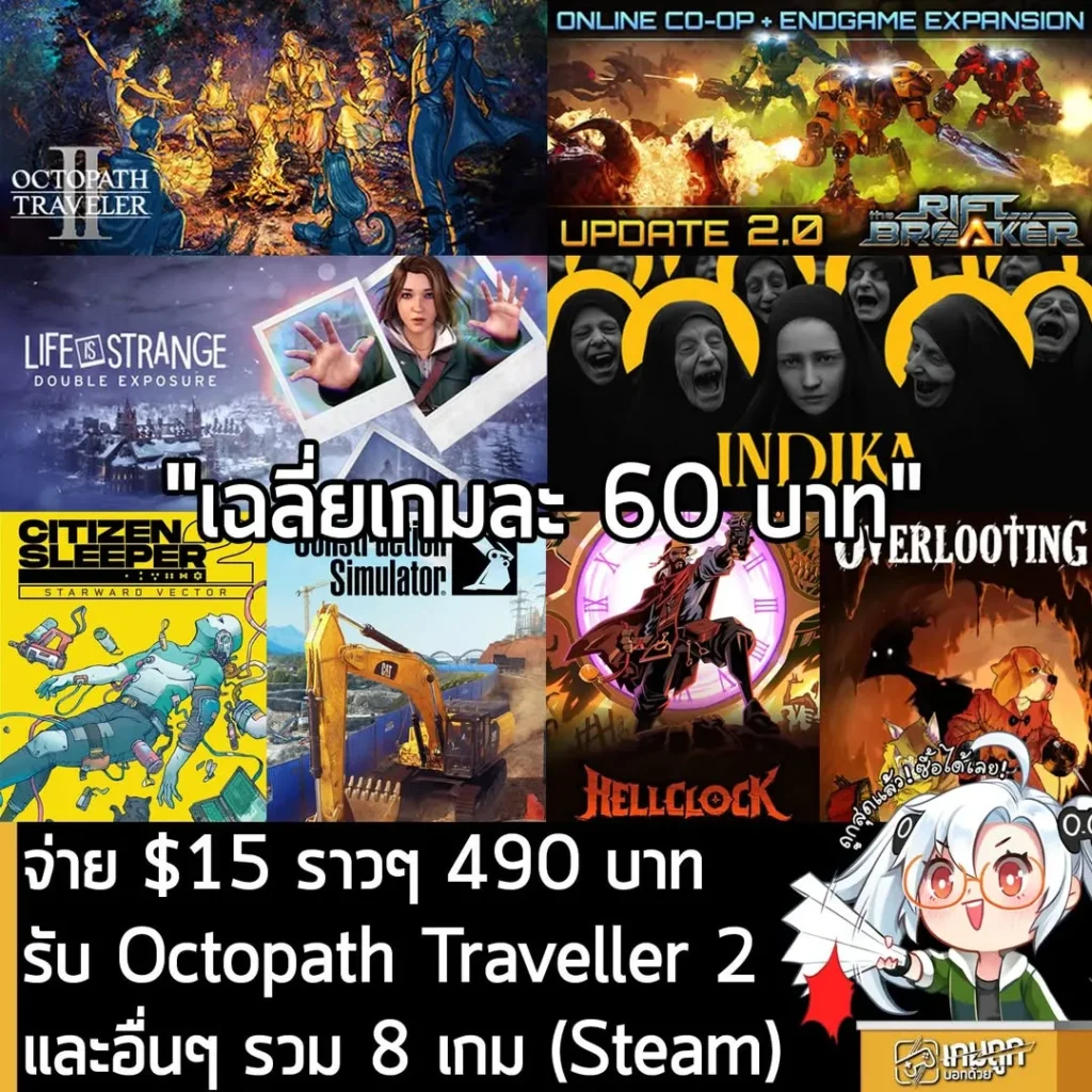 Humble Choice มิ.ย. 2026 คุ้มสุดยอดกับ Octopath Traveler II และเกมดังรวม 8 เกม