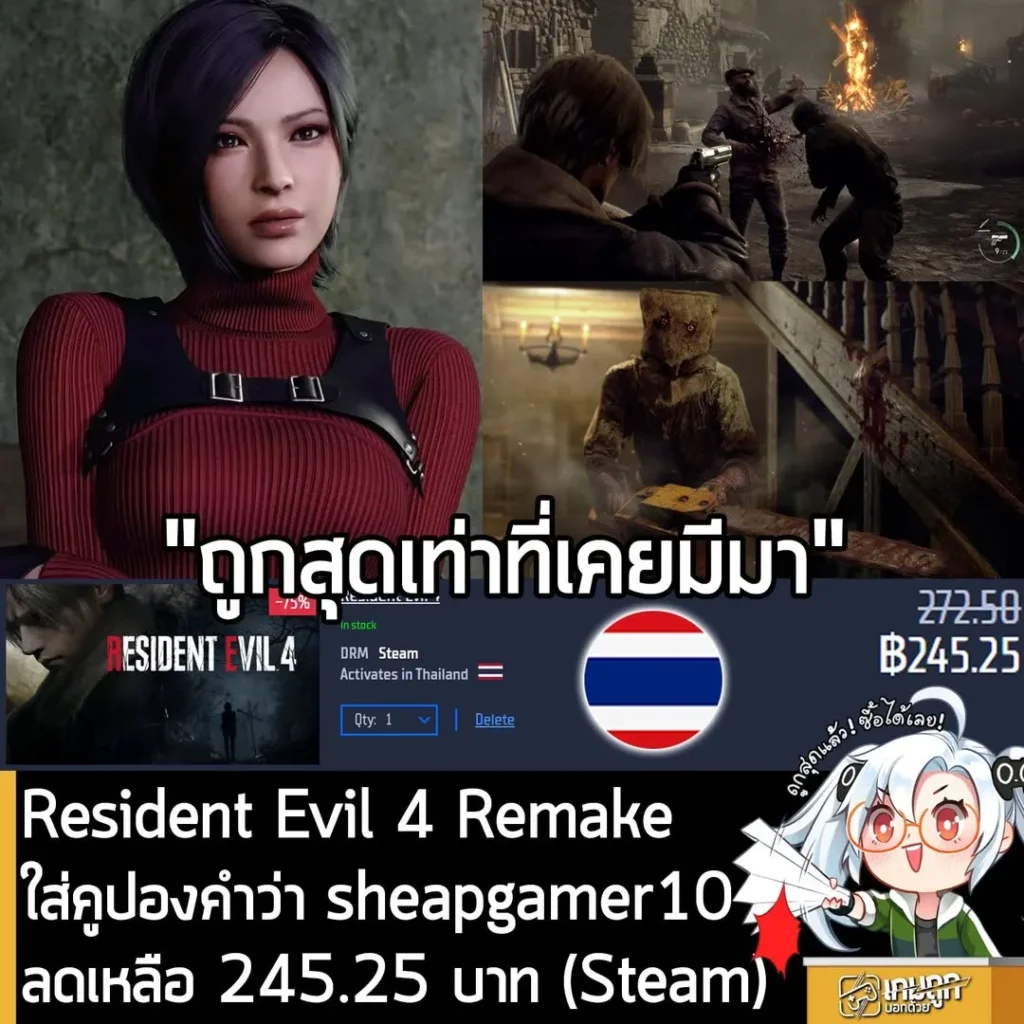 Resident Evil 4 Remake ลดแรง 75% เหลือเพียง 245 บาท ถูกที่สุดเป็นประวัติการณ์
