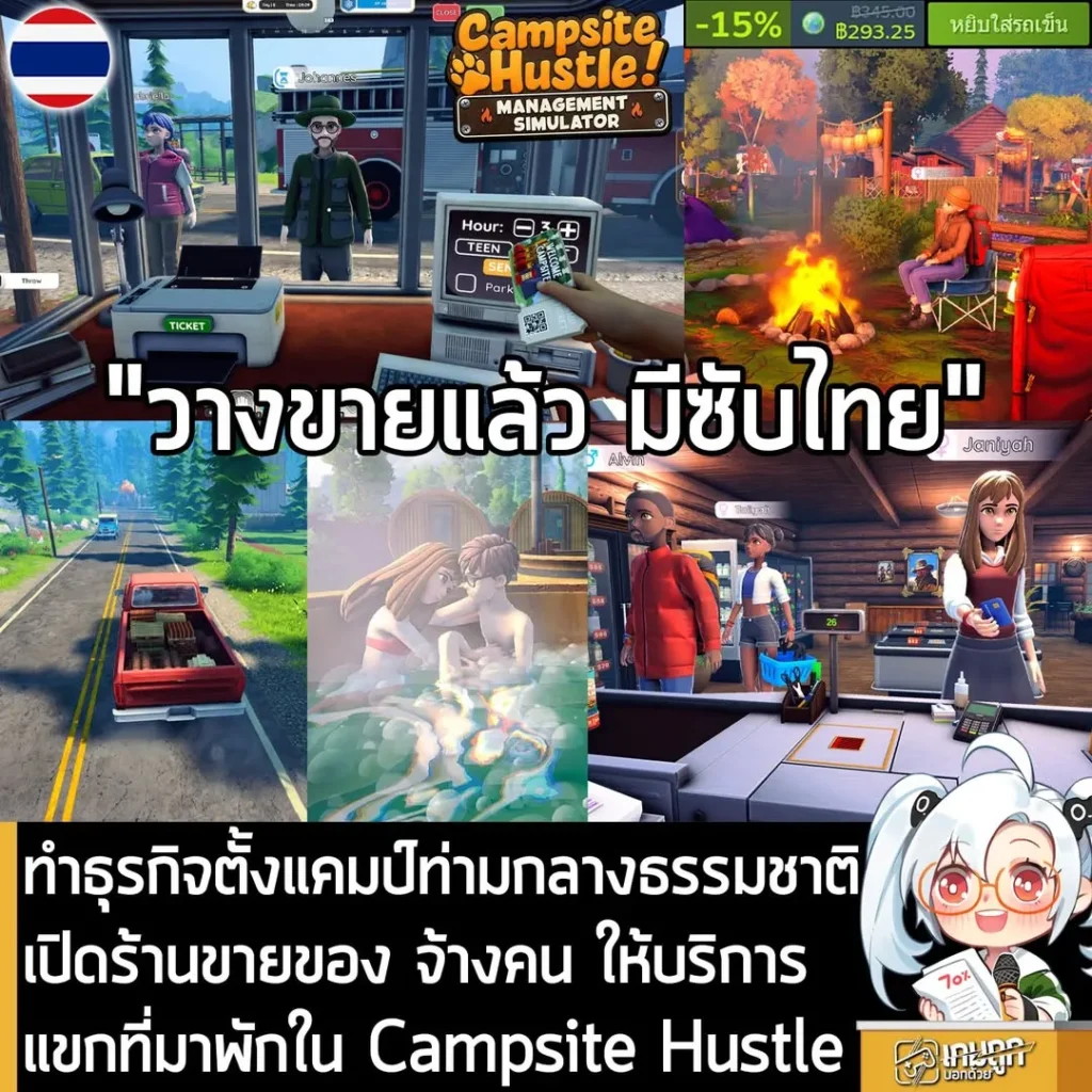 ทำธุรกิจตั้งแคมป์ท่ามกลางธรรมชาติ เปิดร้านขายของ จ้างคน ให้บริการแขกที่มาพักใน Campsite Hustle