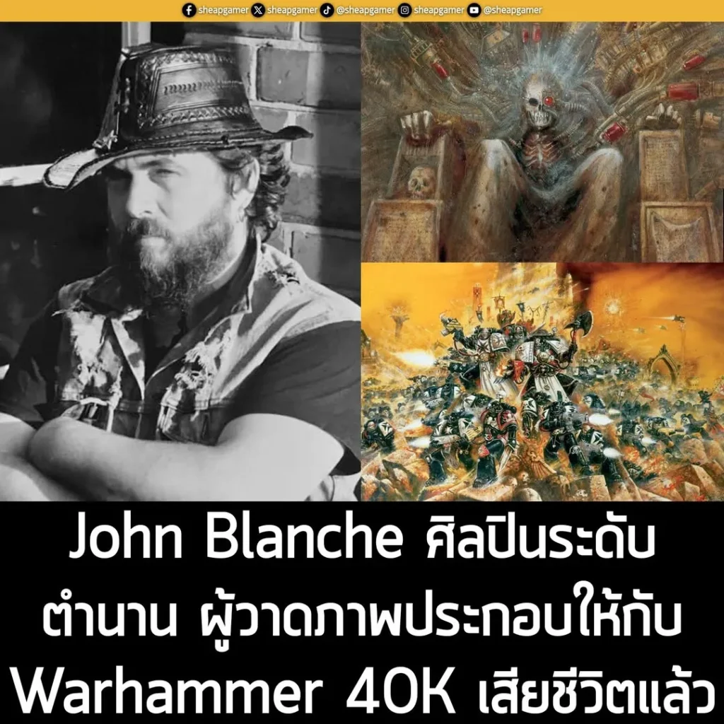 John Blanche ศิลปินระดับตำนาน ผู้วาดภาพประกอบให้กับWarhammer 40K เสียชีวิตแล้ว