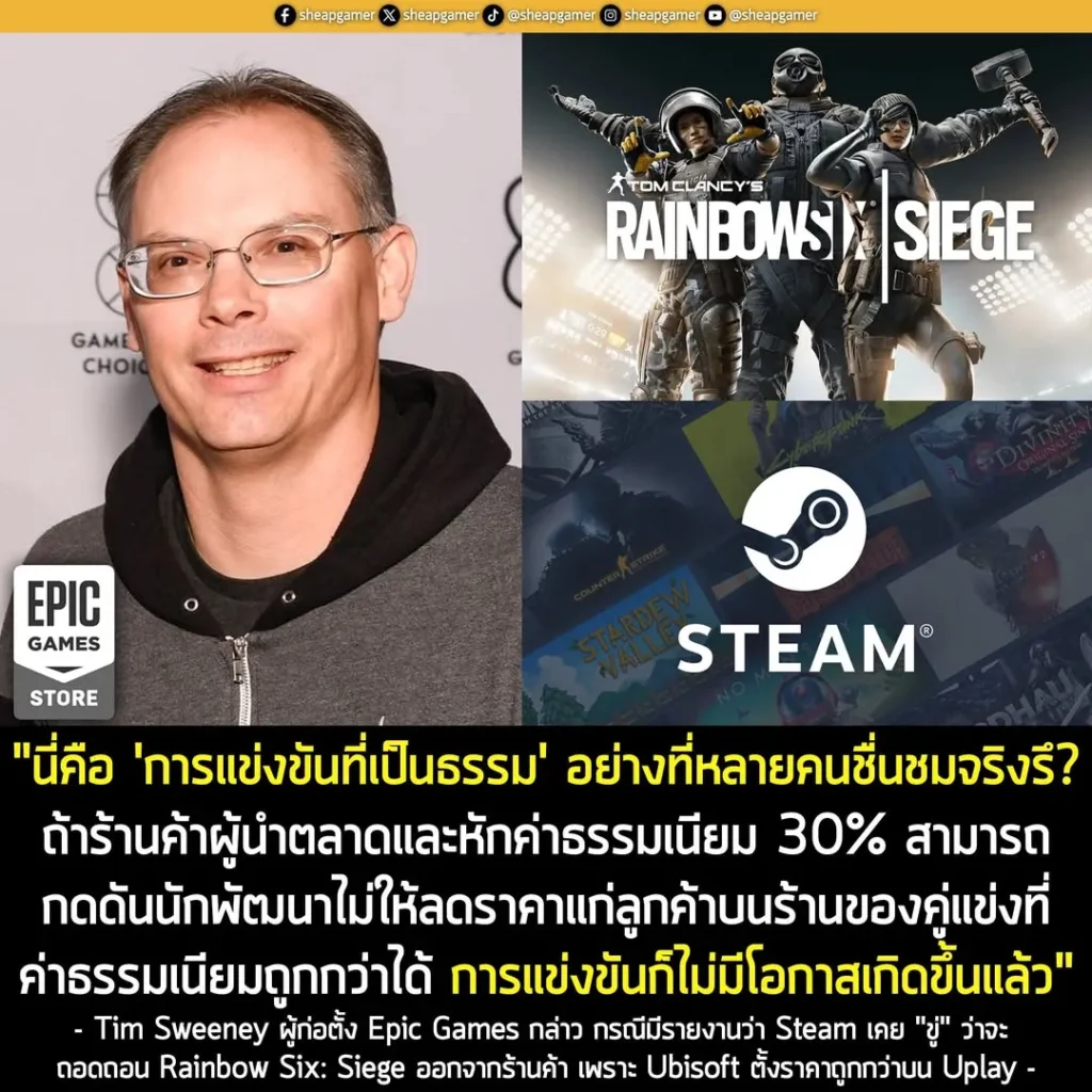 "นี่คือ 'การแข่งขันที่เป็นธรรม' อย่างที่หลายคนชื่นชมจริงรึ?