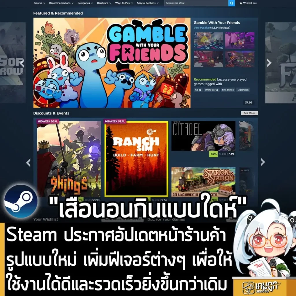 Steam ประกาศอัปเดตหน้าร้านค้ารูปแบบใหม่ เพิ่มฟีเจอร์ต่างๆ เพื่อให้ใช้งานได้ดีและรวดเร็วยิ่งขึ้นกว่าเดิม