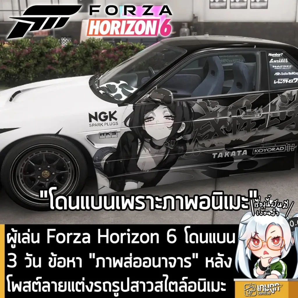 ผู้เล่น Forza Horizon 6 โดนแบน 3 วัน ข้อหา "ภาพส่ออนาจาร" หลังโพสต์ลายแต่งรถรูปสาวสไตล์อนิเมะ