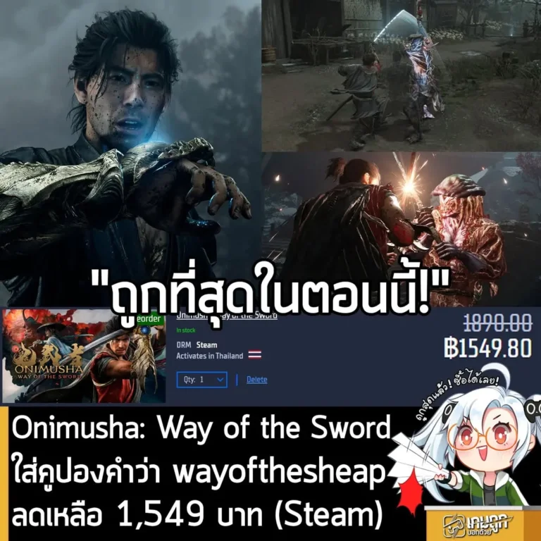 จอง Onimusha: Way of the Sword บน Gamersgate ลด 18% เหลือเพียง 1,549 บาท