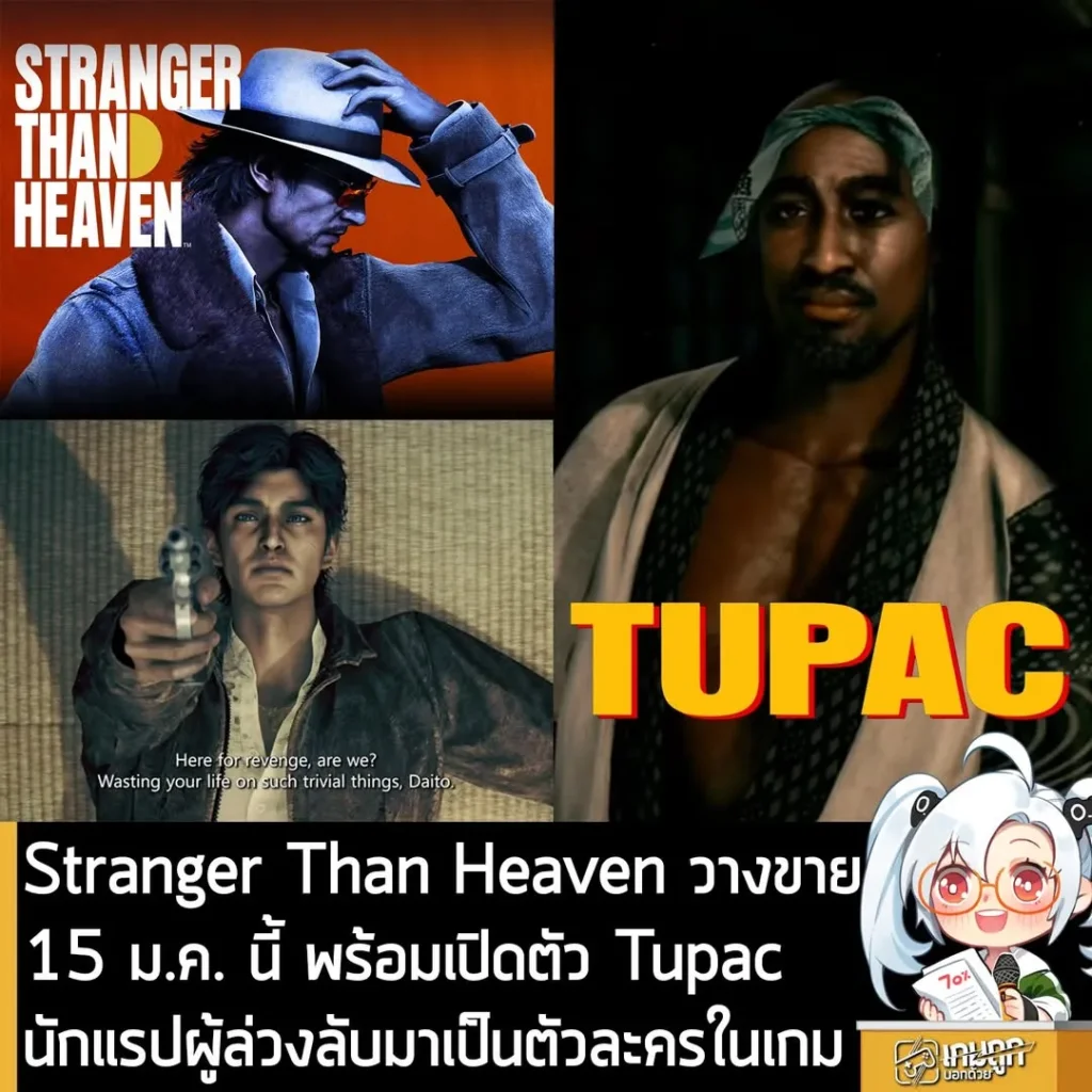 Stranger Than Heaven วางขาย 15 ม.ค. นี้ พร้อมเปิดตัว Tupac นักแรปผู้ล่วงลับมาเป็นตัวละครในเกม