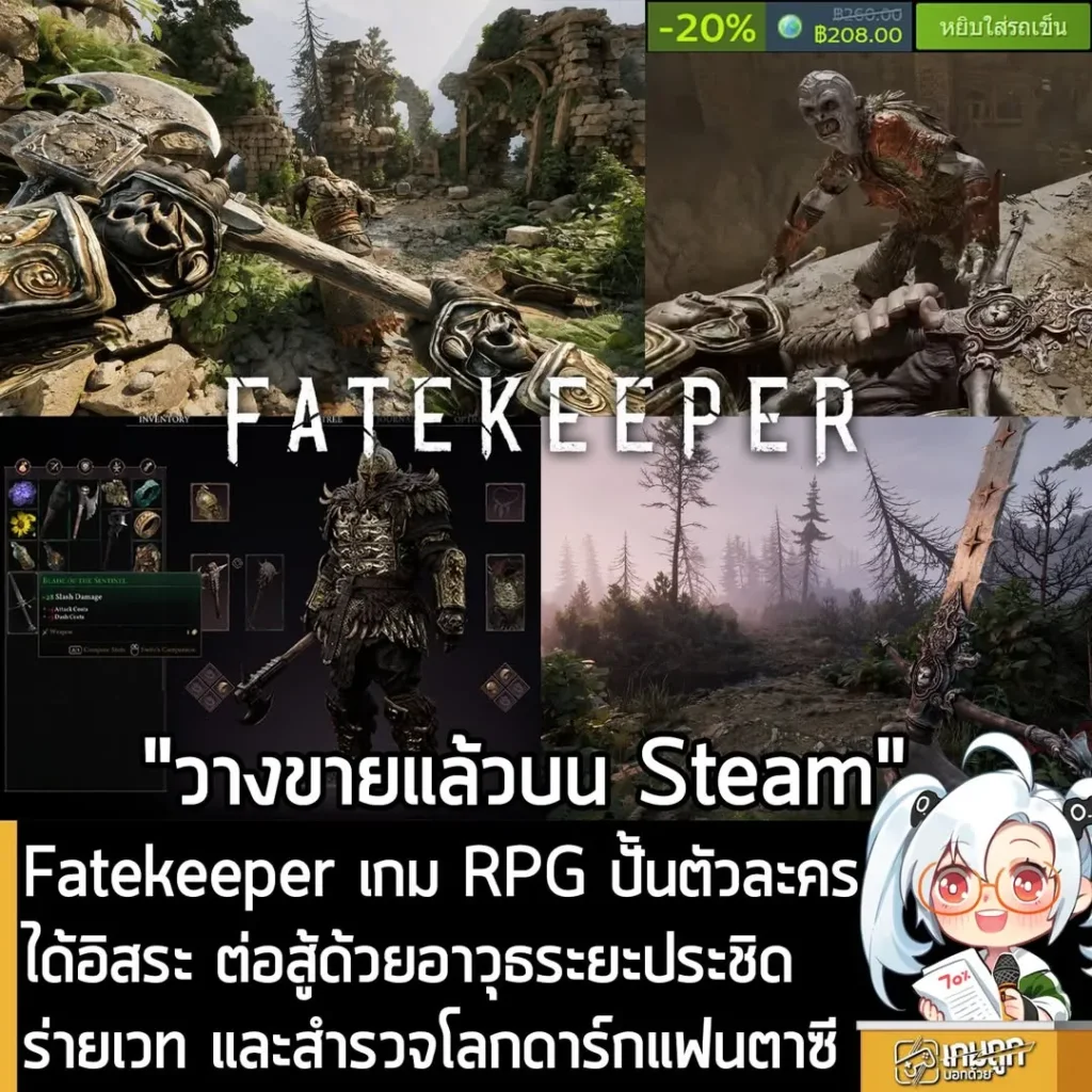 Fatekeeper เกม RPG ปั้นตัวละครได้อิสระ ต่อสู้ด้วยอาวุธระยะประชิด ร่ายเวท และสำรวจโลกดาร์กแฟนตาซี
