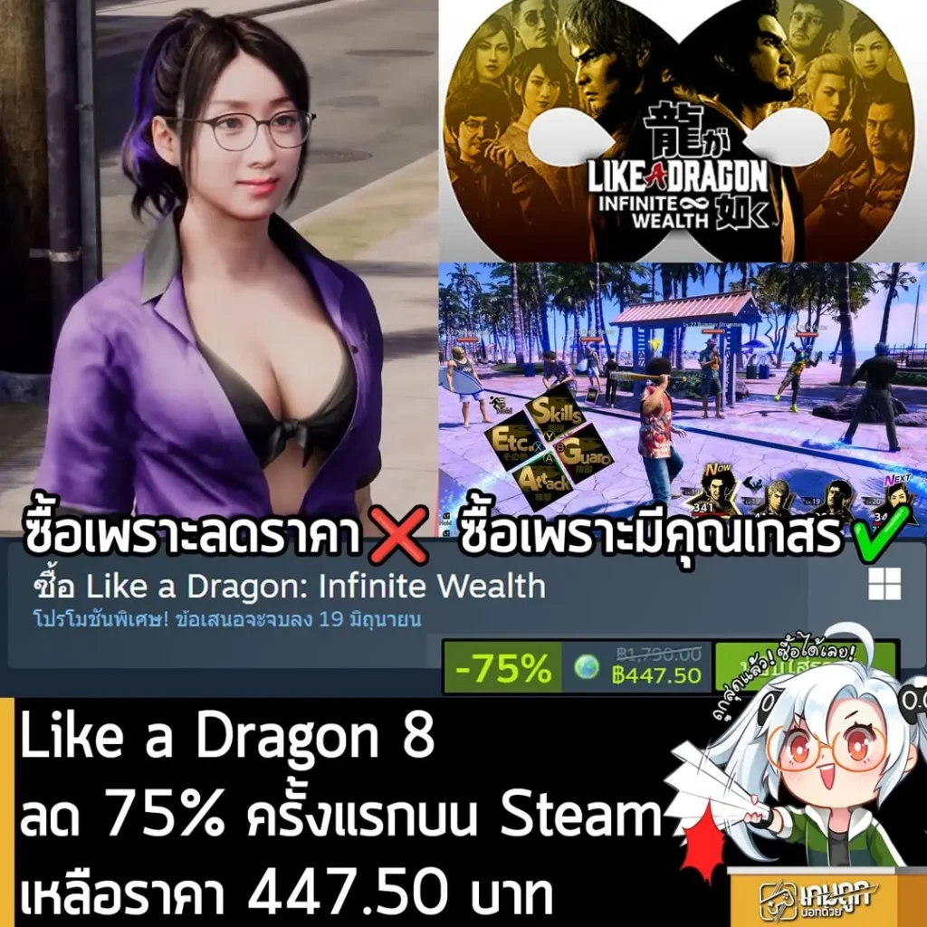 Like a Dragon: Infinite Wealth กำลังลดราคา 75% ในเว็บ Steam เหลือราคา 447.50 บาท