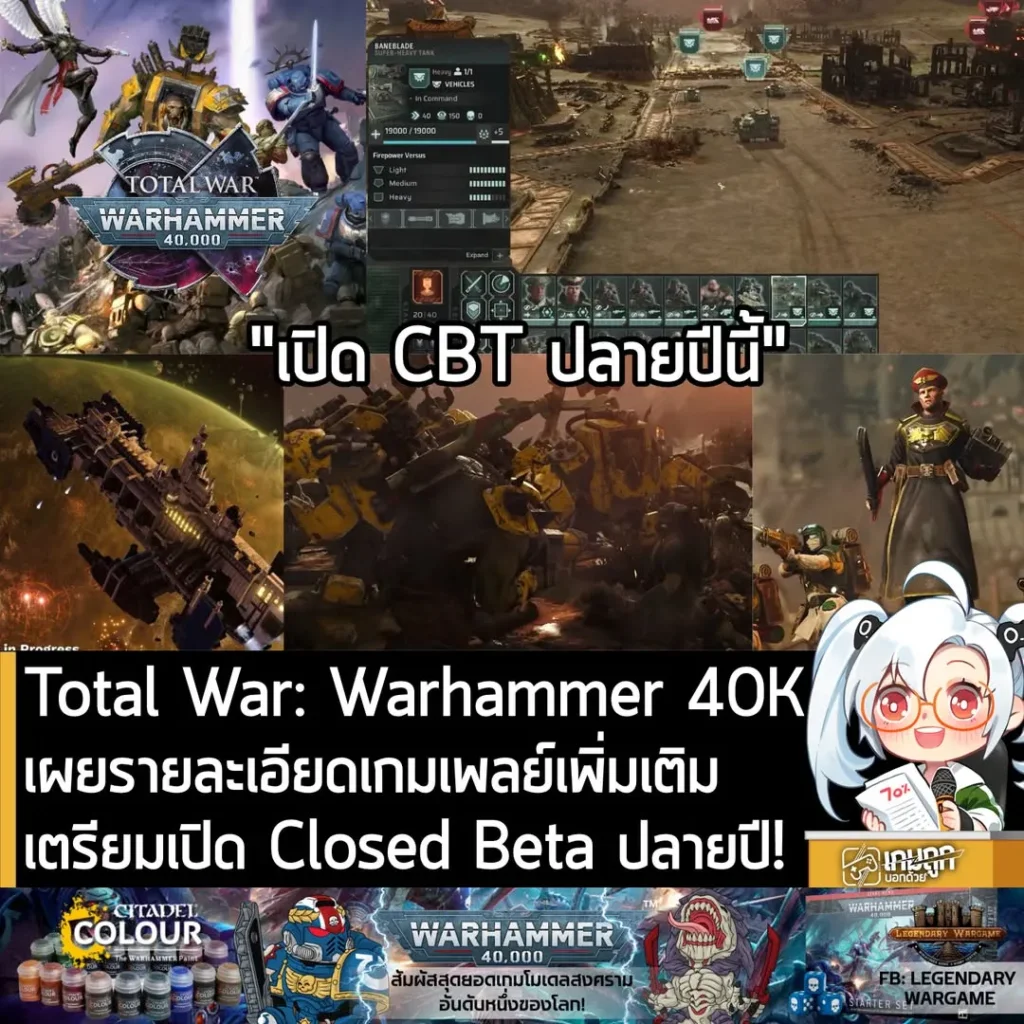 Total War: Warhammer 40K เผยรายละเอียดเกมเพลย์เพิ่มเติม เตรียมเปิด Closed Beta ปลายปี