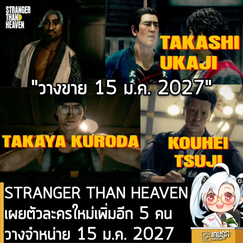 STRANGER THAN HEAVEN เผยตัวละครใหม่ รับบทโดย Tupac วางจำหน่าย 15 ม.ค. 2027