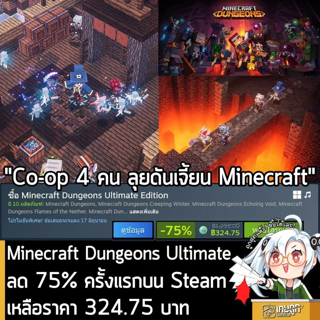 Minecraft Dungeons Ultimate Edition กำลังลดราคา 75% ในเว็บ Steam เหลือราคา 324.75 บาท