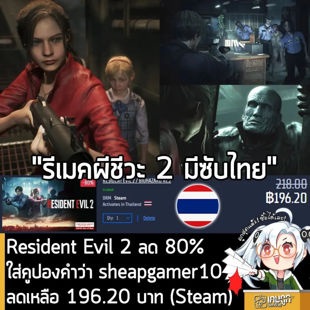 Resident Evil 2 Remake ลด 80% ที่ Gamersgate ถูกกว่า Steam พร้อมคูปองและแพ็คอื่นๆ