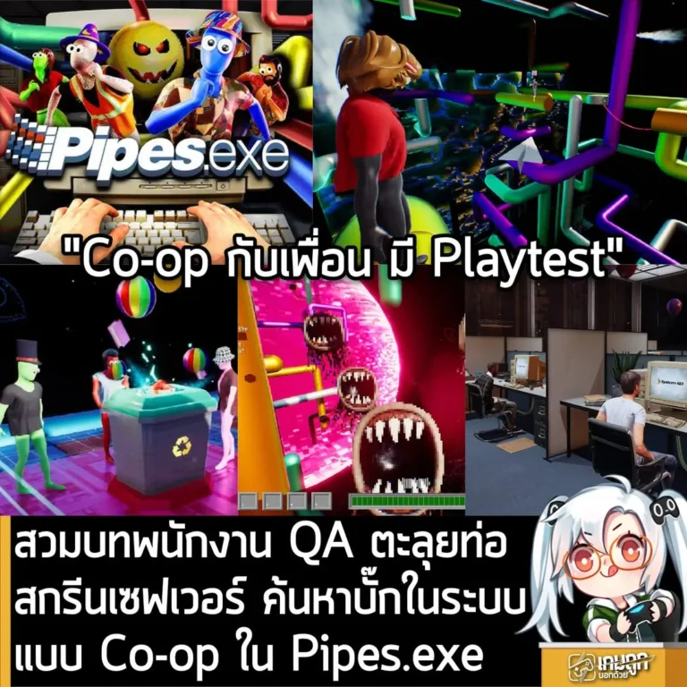 สวมบทพนักงาน QA ตะลุยท่อสกรีนเซฟเวอร์ค้นหาบั๊กในระบบแบบ Co-op ใน Pipes.exe