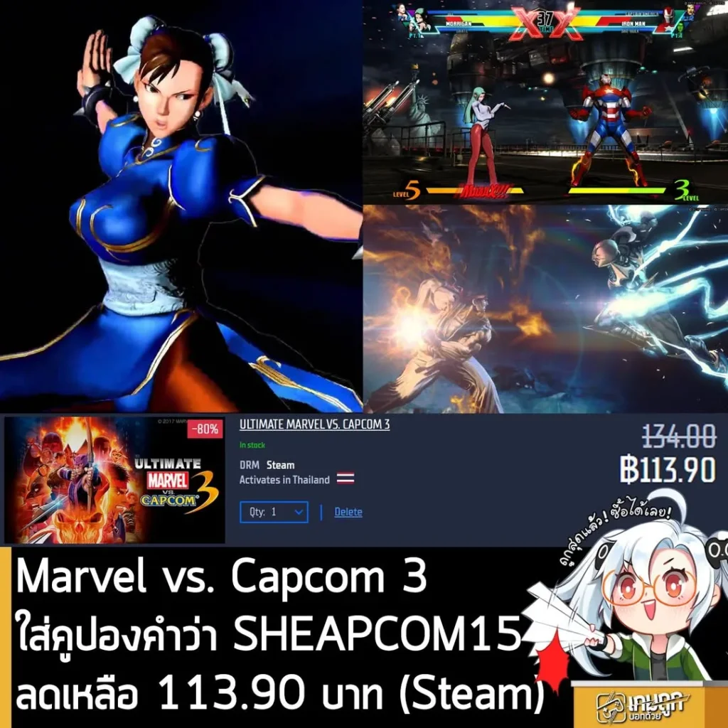 ULTIMATE MARVEL VS. CAPCOM 3 ลดราคาถูกที่สุดเป็นประวัติการณ์เพียง 113 บาท