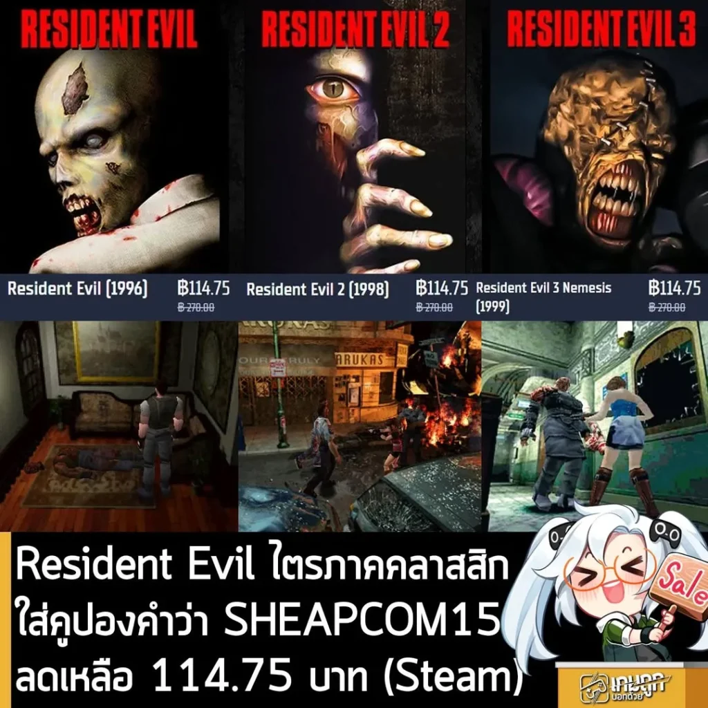 ดีลเด็ด! ไตรภาค Resident Evil คลาสสิก ลด 50% พร้อมโค้ดลดเพิ่มที่ Gamersgate