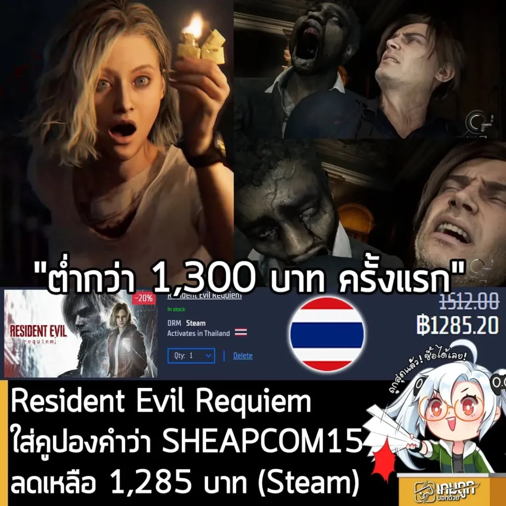 Resident Evil Requiem ลดราคาพิเศษบน Gamersgate พร้อมคูปองลดเพิ่ม ถูกที่สุดเท่าที่เคยมีมา
