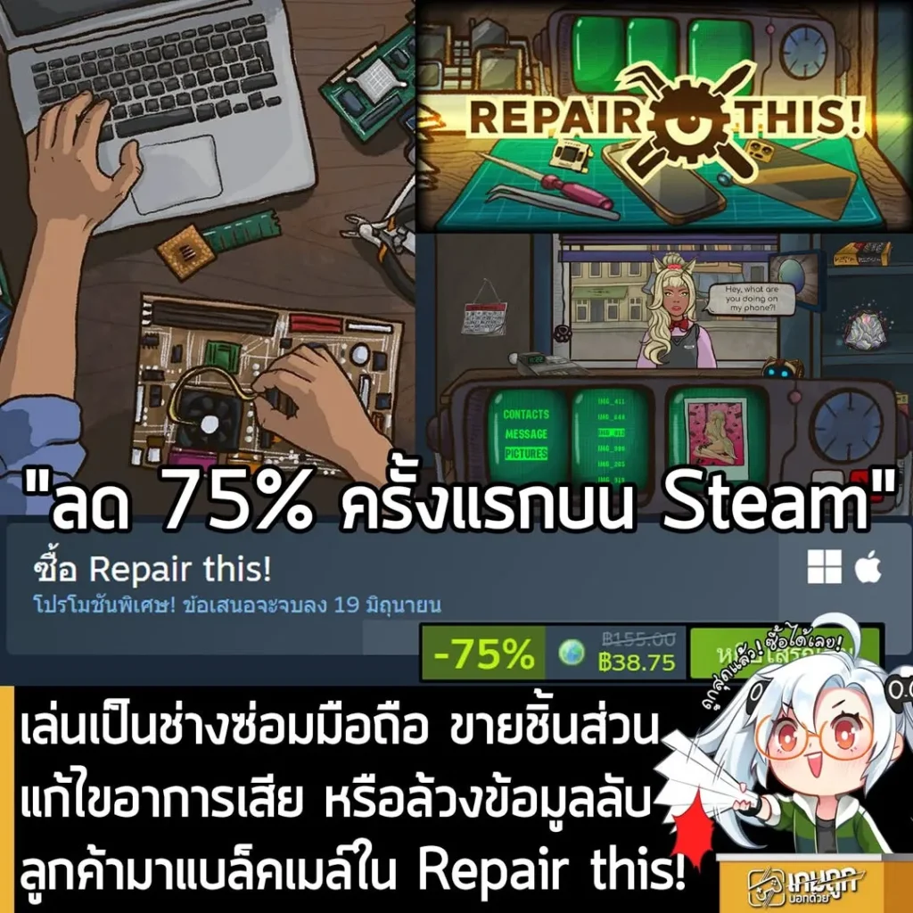 Repair this! กำลังลดราคา 75% ในเว็บ Steam เหลือราคา 38.75 บาท