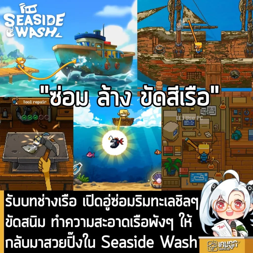 รับบทช่างทำความสะอาดริมทะเล ขัดสีฉวีวรรณซ่อมแซมเรือพังๆ ให้กลับมาสวยปิ๊ง ใน Seaside Wash
