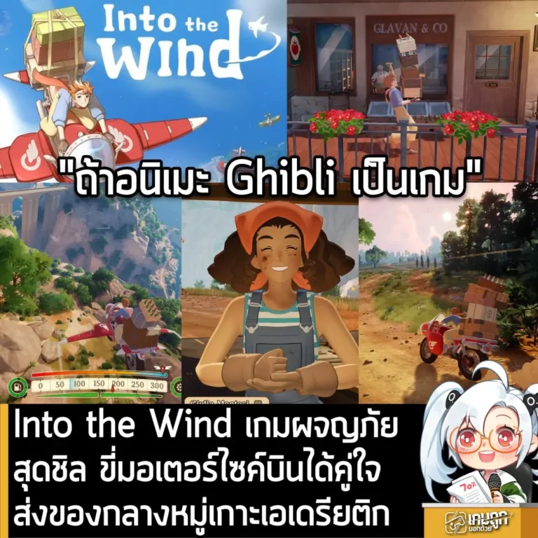 Into the Wind เกมผจญภัยสุดชิล ขี่มอเตอร์ไซค์บินได้คู่ใจ ส่งของกลางหมู่เกาะเอเดรียติก