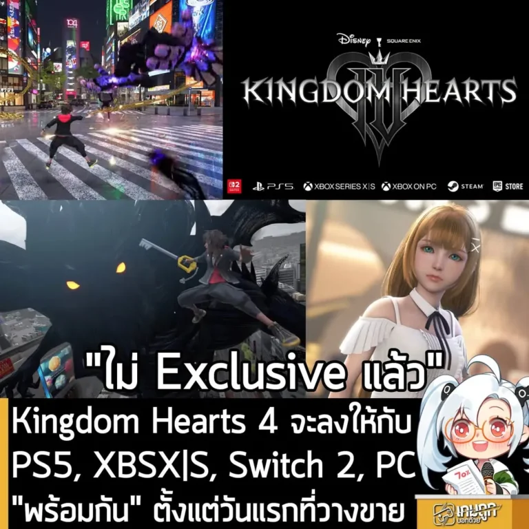 Kingdom Hearts 4 จะลงให้กับ PS5, XBSX|S, Switch 2, PC "พร้อมกัน" ตั้งแต่วันแรกที่วางขาย