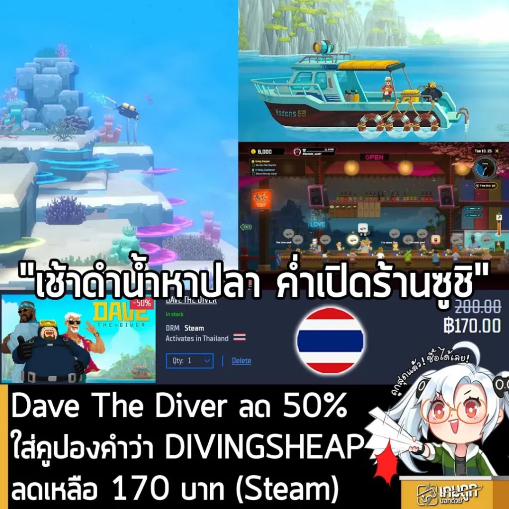 DAVE THE DIVER ลดราคาถูกที่สุดเป็นประวัติการณ์เพียง 170 บาท ที่ Gamersgate