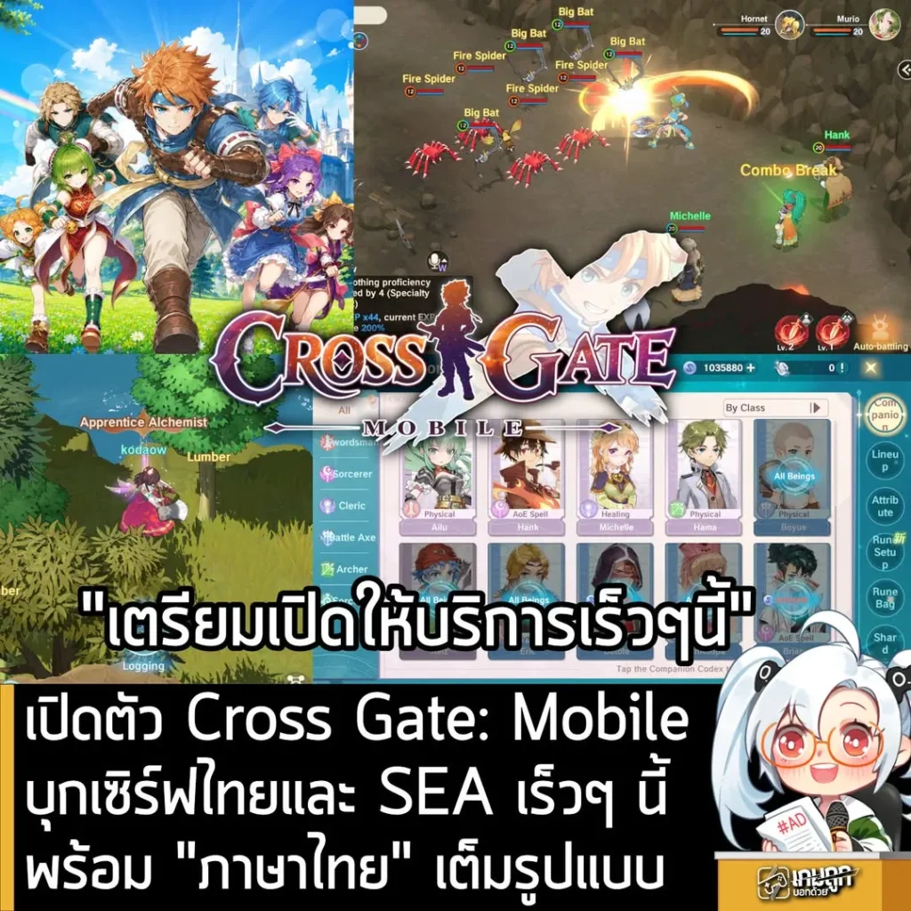 เปิดตัว Cross Gate: Mobile บุกเซิร์ฟไทยและ SEA เร็วๆ นี้ พร้อม "ภาษาไทย" เต็มรูปแบบ