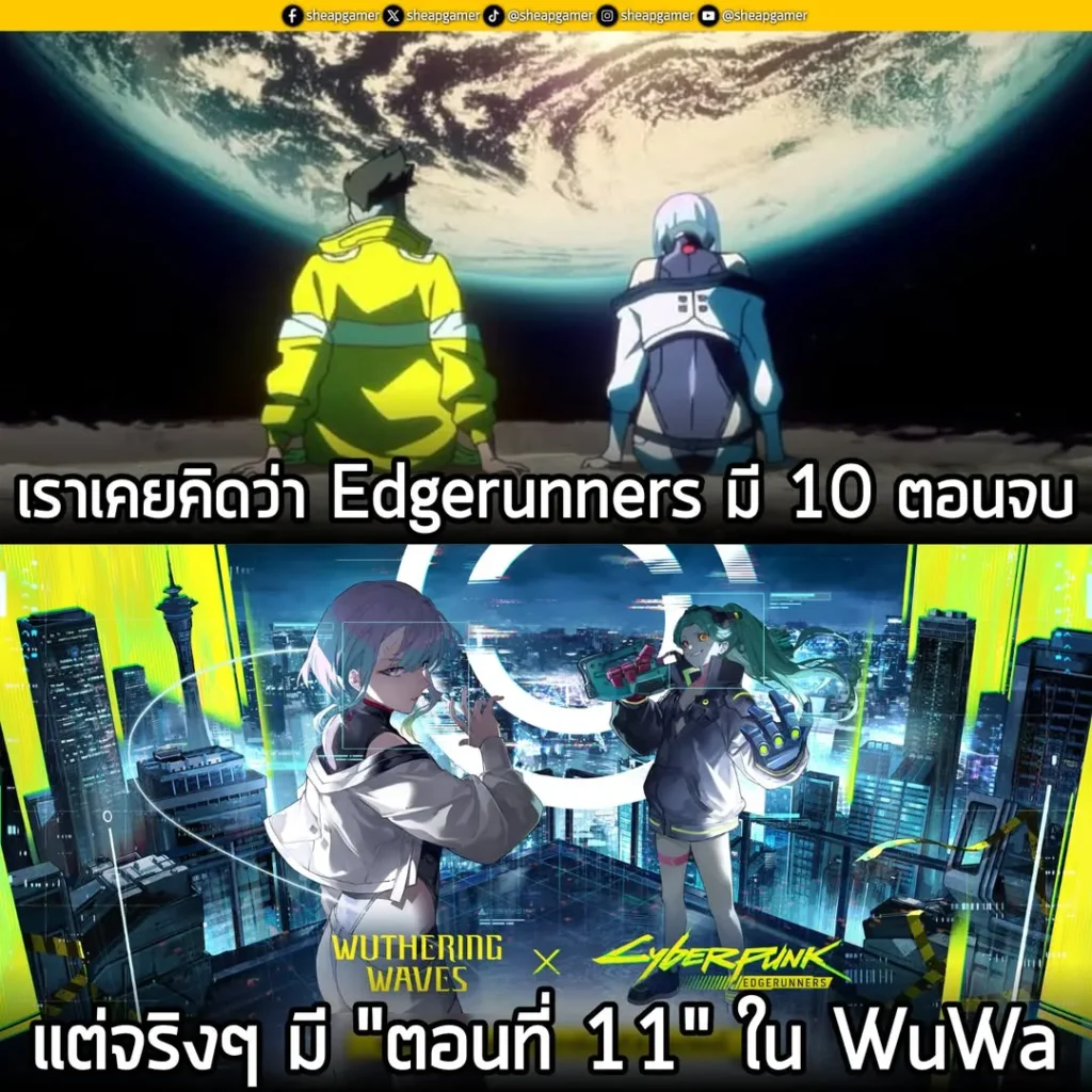ใครที่เคยดูอนิเมะซีรีส์ Cyberpunk: Edgerunners แล้วยังมูฟออนไม่ได้