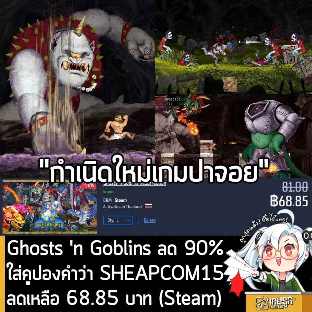 Ghosts 'n Goblins Resurrection ลดราคา 90% เหลือเพียง 68 บาท ถูกที่สุดเป็นประวัติการณ์