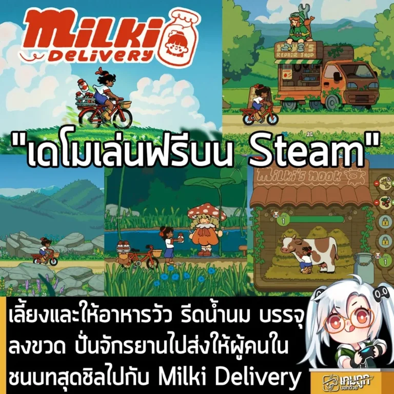 เลี้ยงและให้อาหารวัว รีดน้ำนม บรรจุลงขวด ปั่นจักรยานไปส่งให้ผู้คนในชนบทสุดชิลไปกับ Milki Delivery