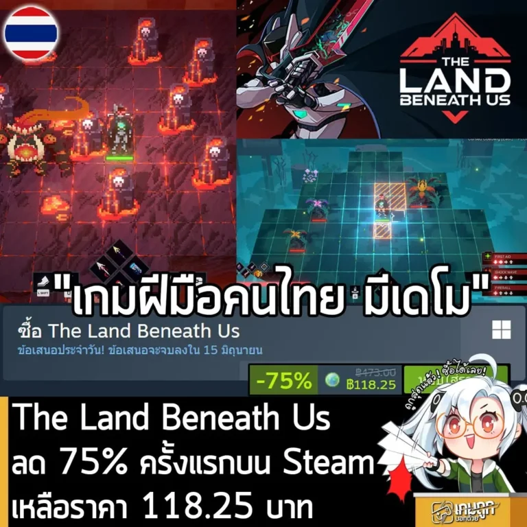 The Land Beneath Us กำลังลดราคา 75% ในเว็บ Steam เหลือราคา 118.25 บาท