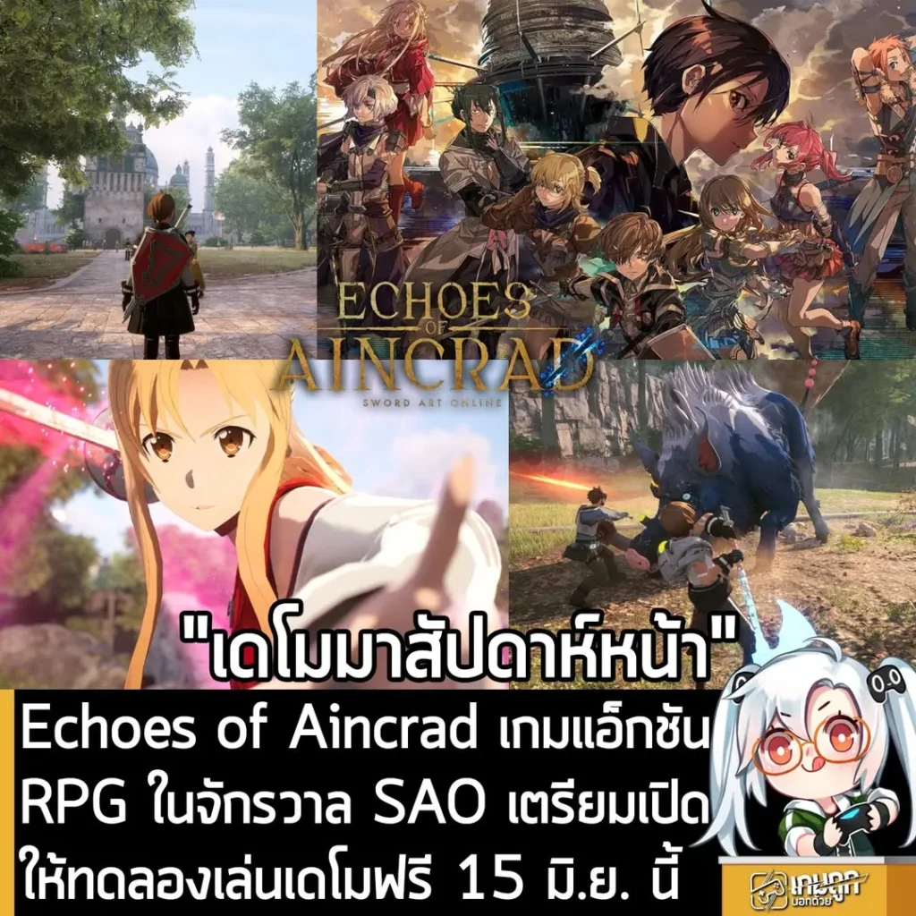 Echoes of Aincrad เกมแอ็กชัน RPG ในจักรวาล SAO เตรียมเปิดให้ทดลองเล่นเดโมฟรี 15 มิ.ย. นี้