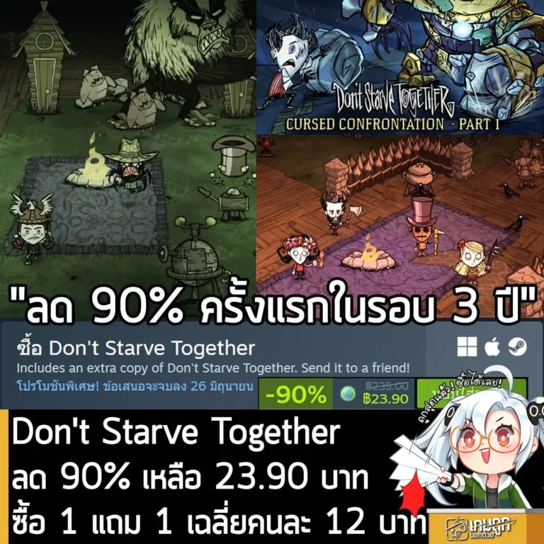 Don't Starve Together กำลังลดราคา 90% ในเว็บ Steam เหลือราคา 23.90 บาท