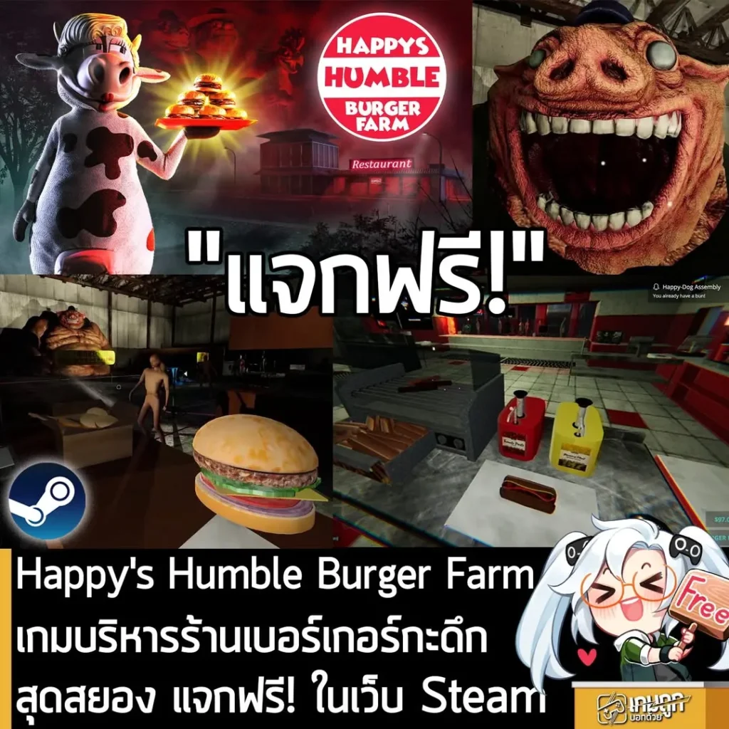 Happy's Humble Burger Farm เกมบริหารร้านเบอร์เกอร์กะดึกสุดสยอง แจกฟรี! ในเว็บ Steam