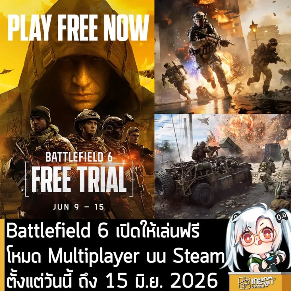 Battlefield 6 เปิดให้เล่นฟรีโหมด Multiplayer บน Steam ตั้งแต่วันนี้ ถึง 15 มิ.ย. 2026