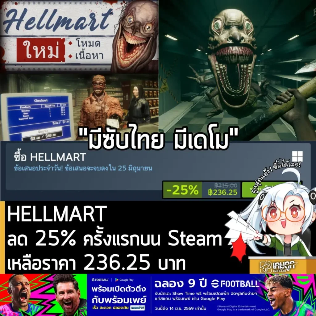 HELLMART ลด 25% ครั้งแรกบน Steam เหลือราคา 236.25 บาท