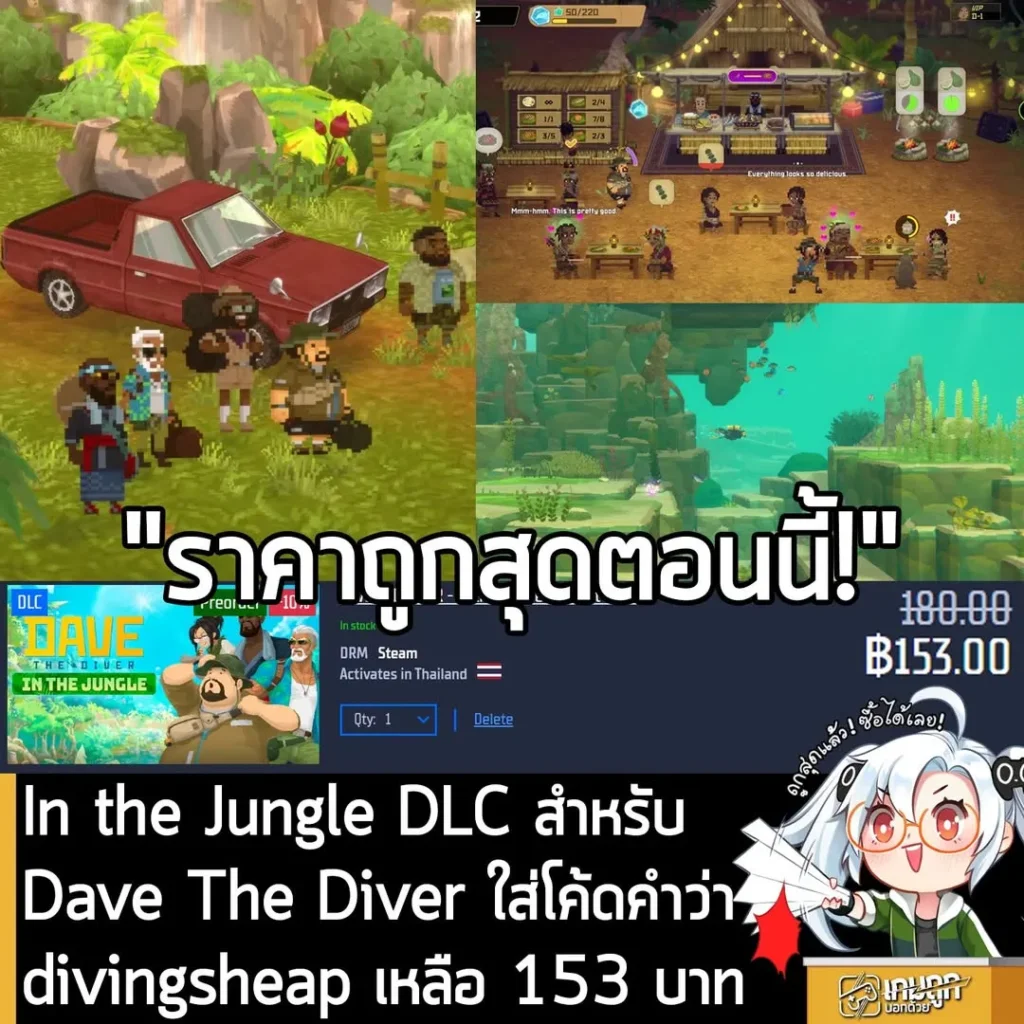 สั่งจอง DAVE THE DIVER - In the Jungle DLC ลดราคาพิเศษ พร้อมโค้ดลดเพิ่มที่ Gamersgate