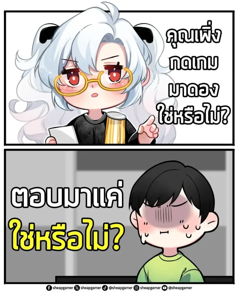 ใช่หรือไม่?