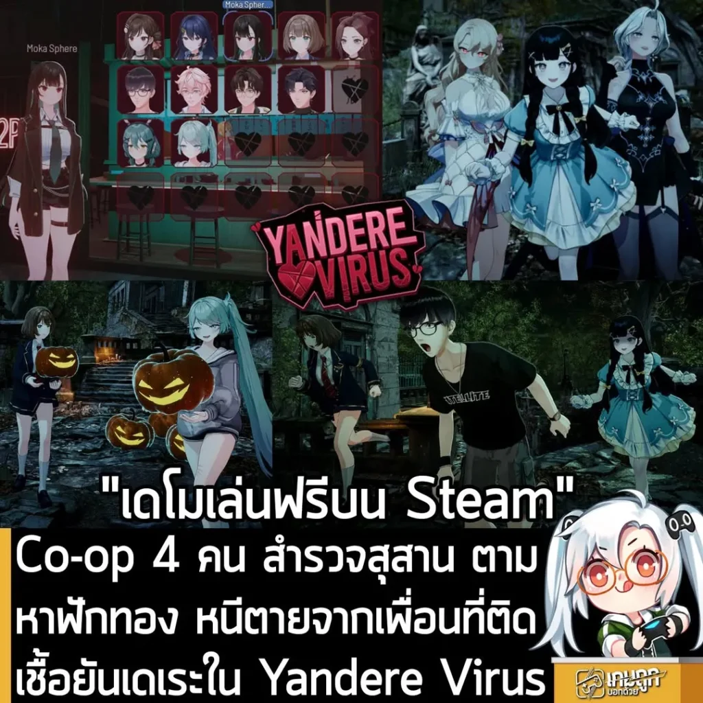 Co-op 4 คน สำรวจสุสาน ตามหาฟักทอง หนีตายจากเพื่อนที่ติดเชื้อยันเดเระใน Yandere Virus