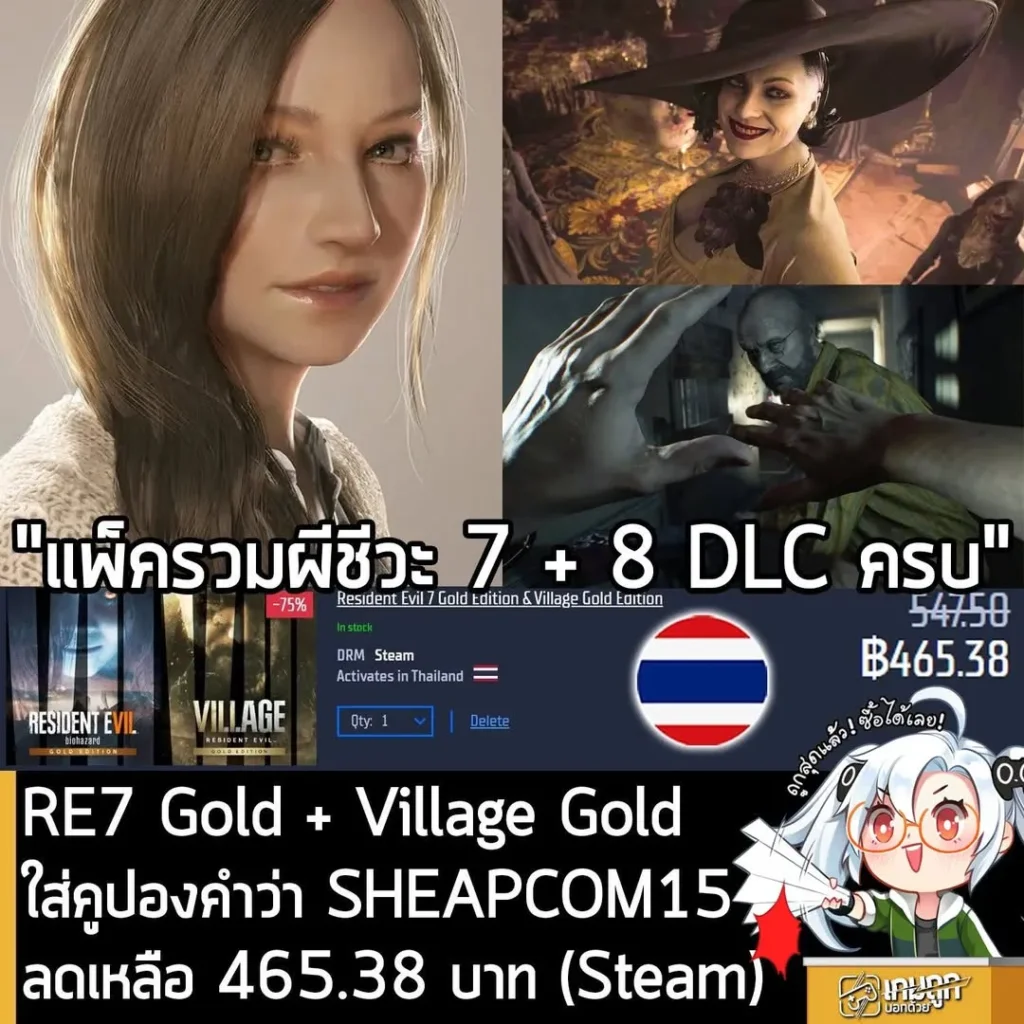 Resident Evil 7 และ Village Gold Edition ลดราคาพิเศษบน Gamersgate เหลือเพียง 465 บาท