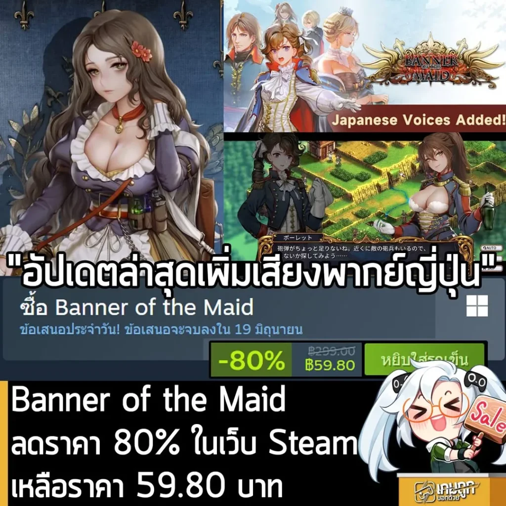 Banner of the Maid กำลังลดราคา 80% ในเว็บ Steam เหลือราคา 59.80 บาท