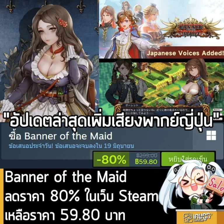 Banner of the Maid กำลังลดราคา 80% ในเว็บ Steam เหลือราคา 59.80 บาท