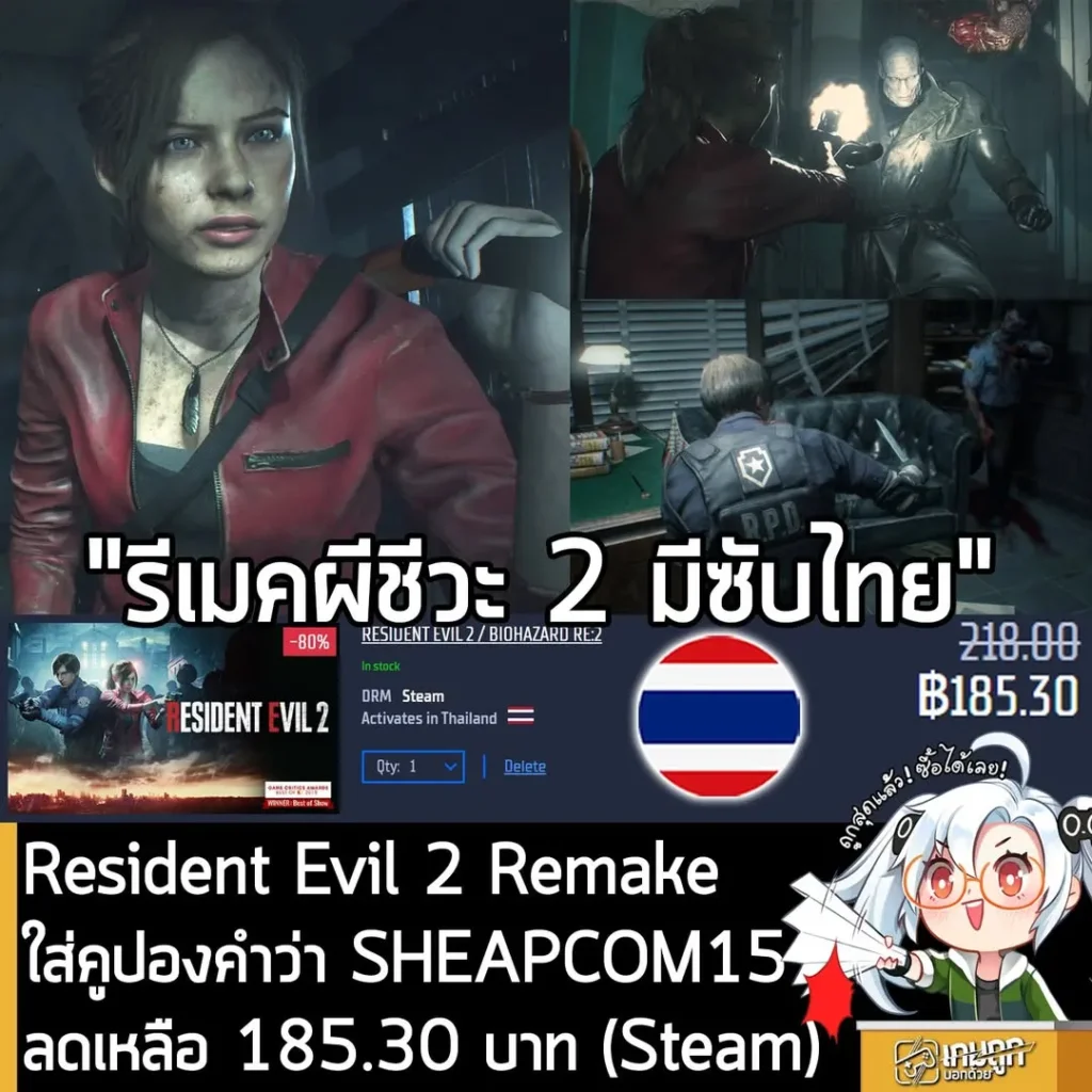 Resident Evil 2 Remake ลดเหลือ 185 บาท ถูกที่สุดเท่าที่เคยมีมาบน Gamersgate
