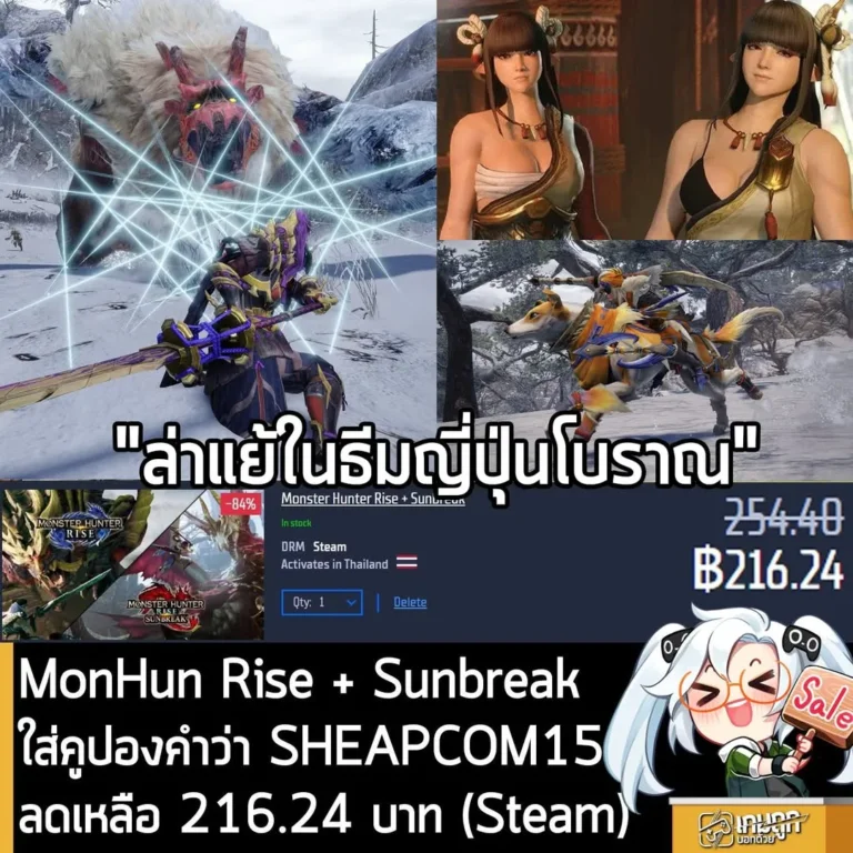 Monster Hunter Rise + Sunbreak ลดเดือด 84% เหลือเพียง 216 บาทที่ Gamersgate
